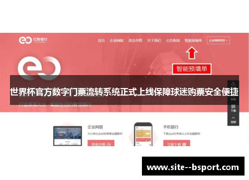 世界杯官方数字门票流转系统正式上线保障球迷购票安全便捷 世界杯官方数字门票流转系统正式上线保障球迷购票安全便捷