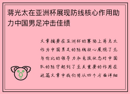 蒋光太在亚洲杯展现防线核心作用助力中国男足冲击佳绩