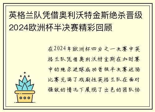 英格兰队凭借奥利沃特金斯绝杀晋级2024欧洲杯半决赛精彩回顾 英格兰队凭借奥利沃特金斯绝杀晋级2024欧洲杯半决赛精彩回顾