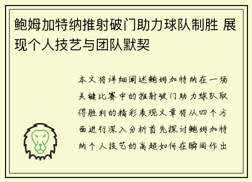 鲍姆加特纳推射破门助力球队制胜 展现个人技艺与团队默契 鲍姆加特纳推射破门助力球队制胜 展现个人技艺与团队默契